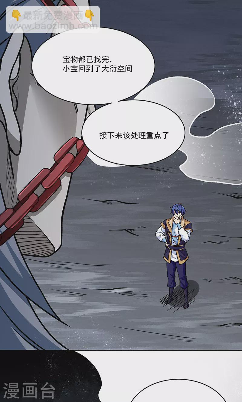 🍘武道独尊 第490话 神级寄神！ 第11页