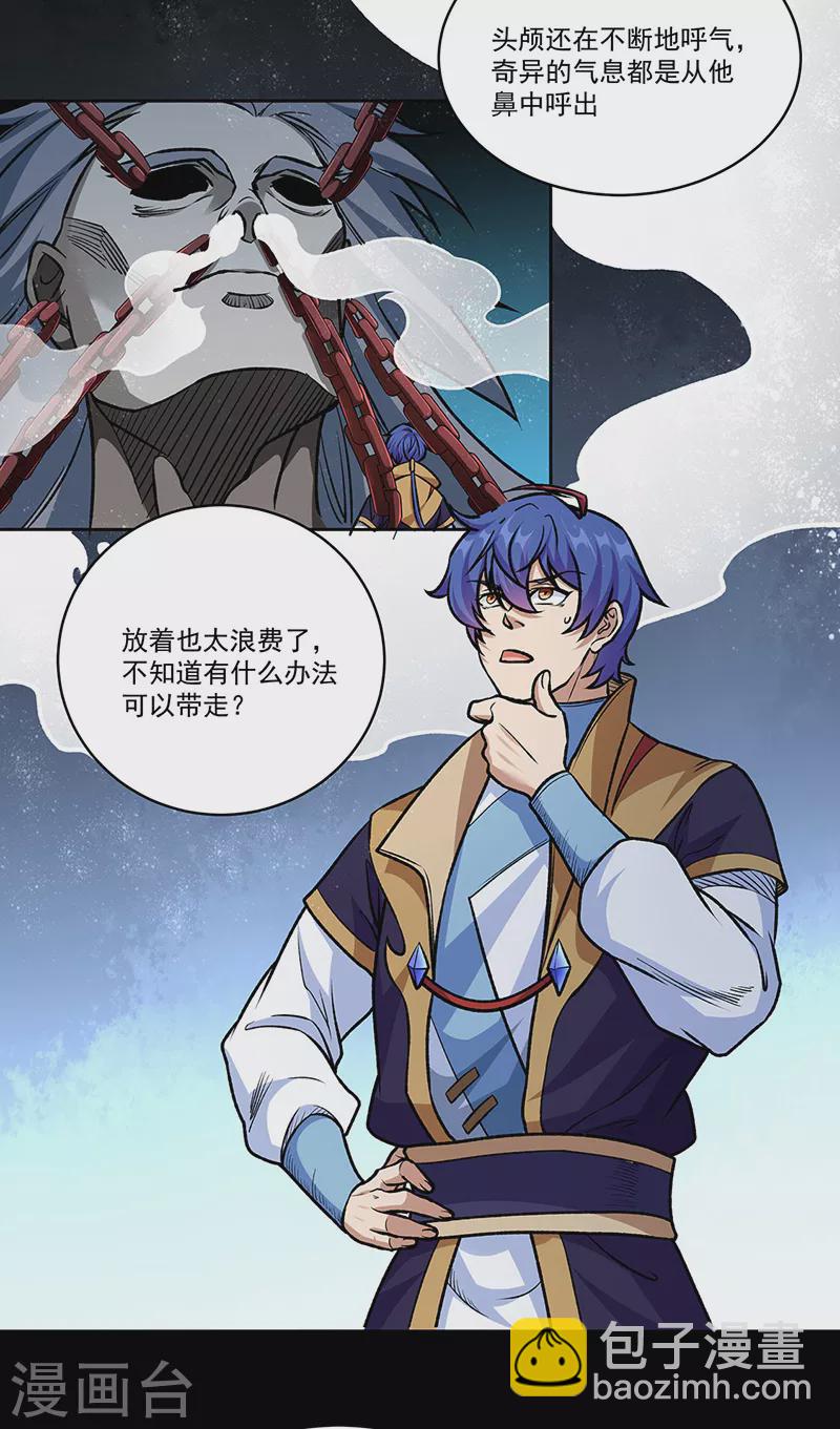 🍘武道独尊 第490话 神级寄神！ 第12页