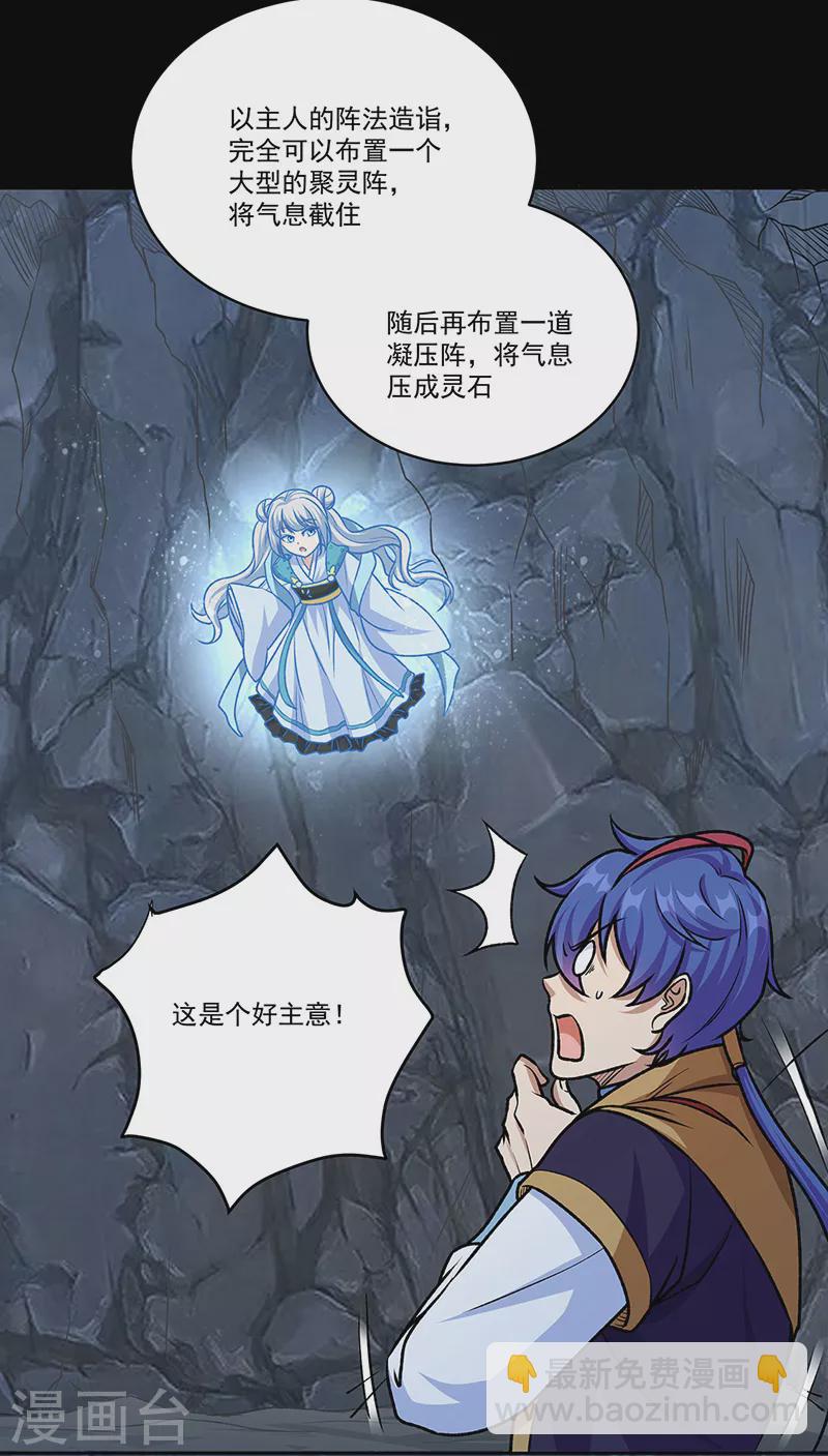 🍘武道独尊 第490话 神级寄神！ 第13页