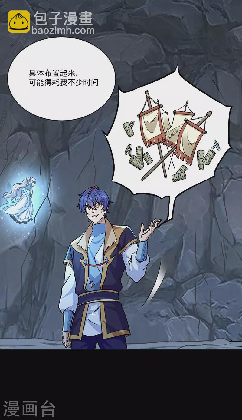 🍘武道独尊 第490话 神级寄神！ 第14页