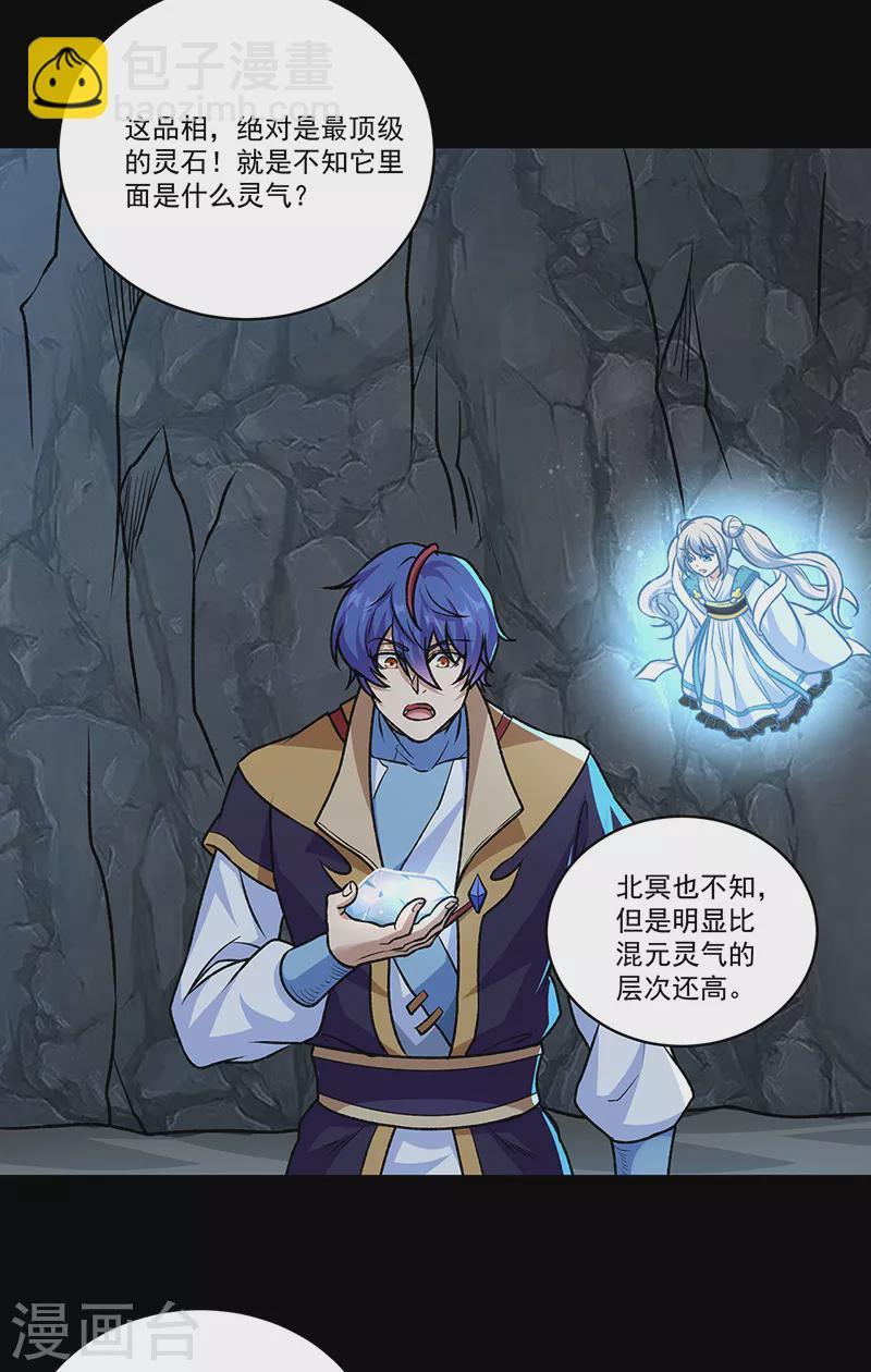 🍘武道独尊 第490话 神级寄神！ 第19页