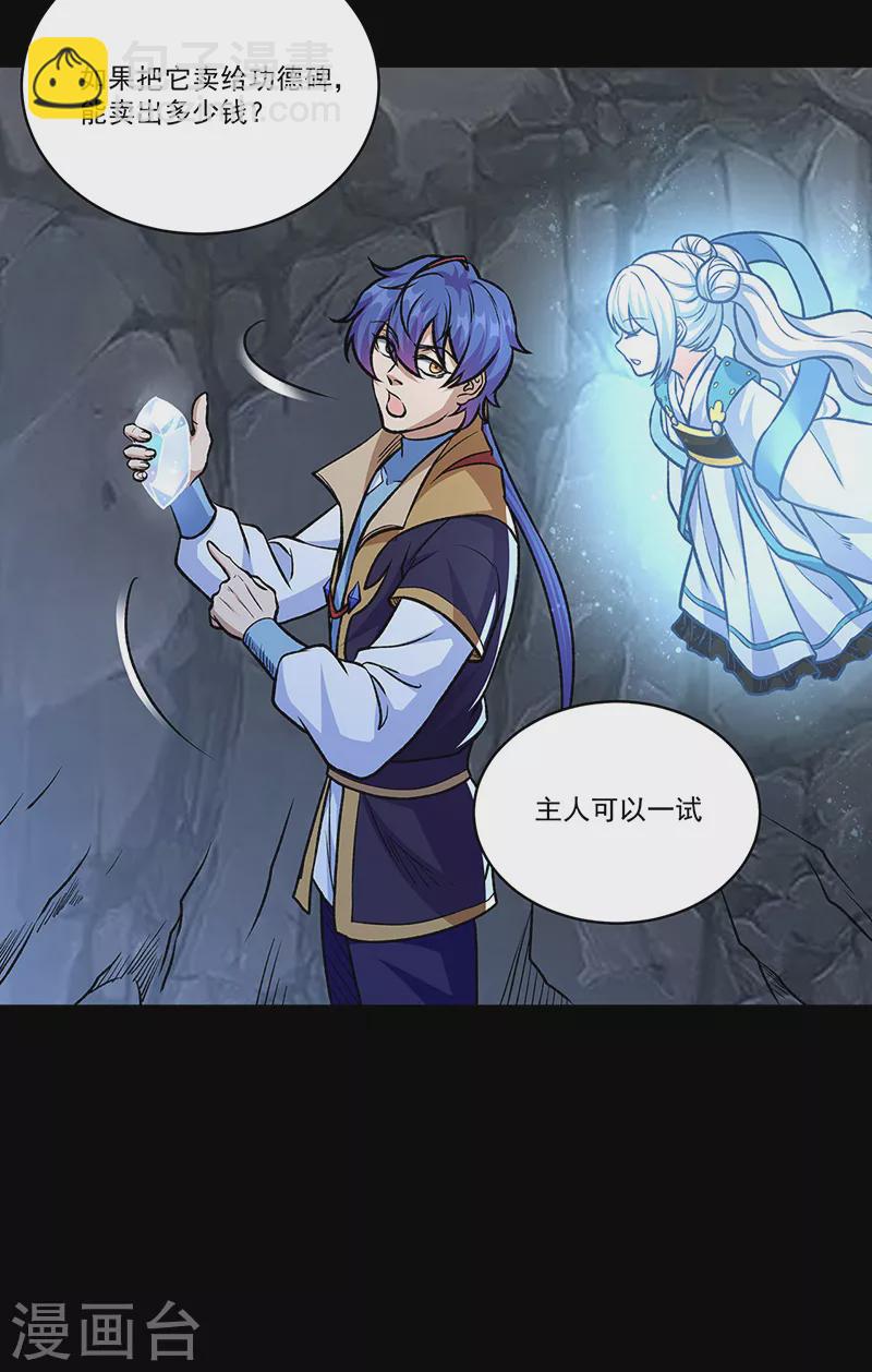 🍘武道独尊 第490话 神级寄神！ 第20页