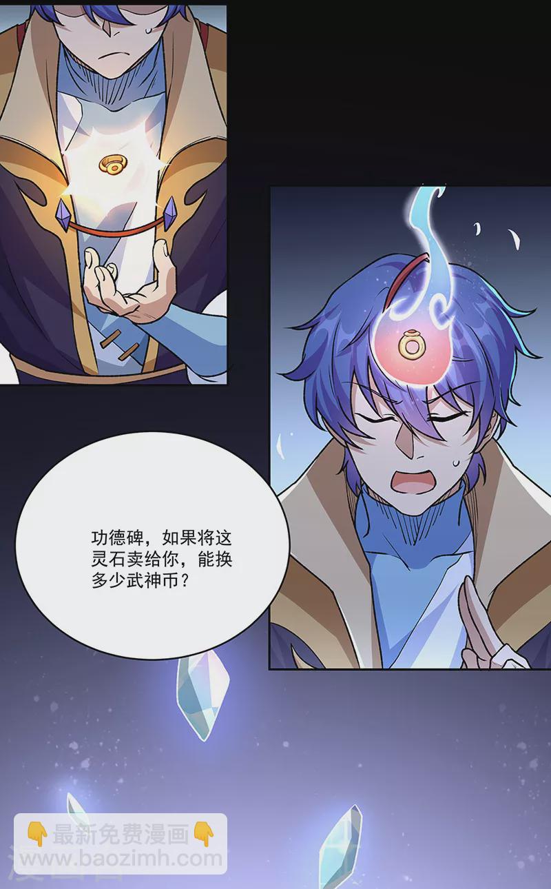🍘武道独尊 第490话 神级寄神！ 第21页