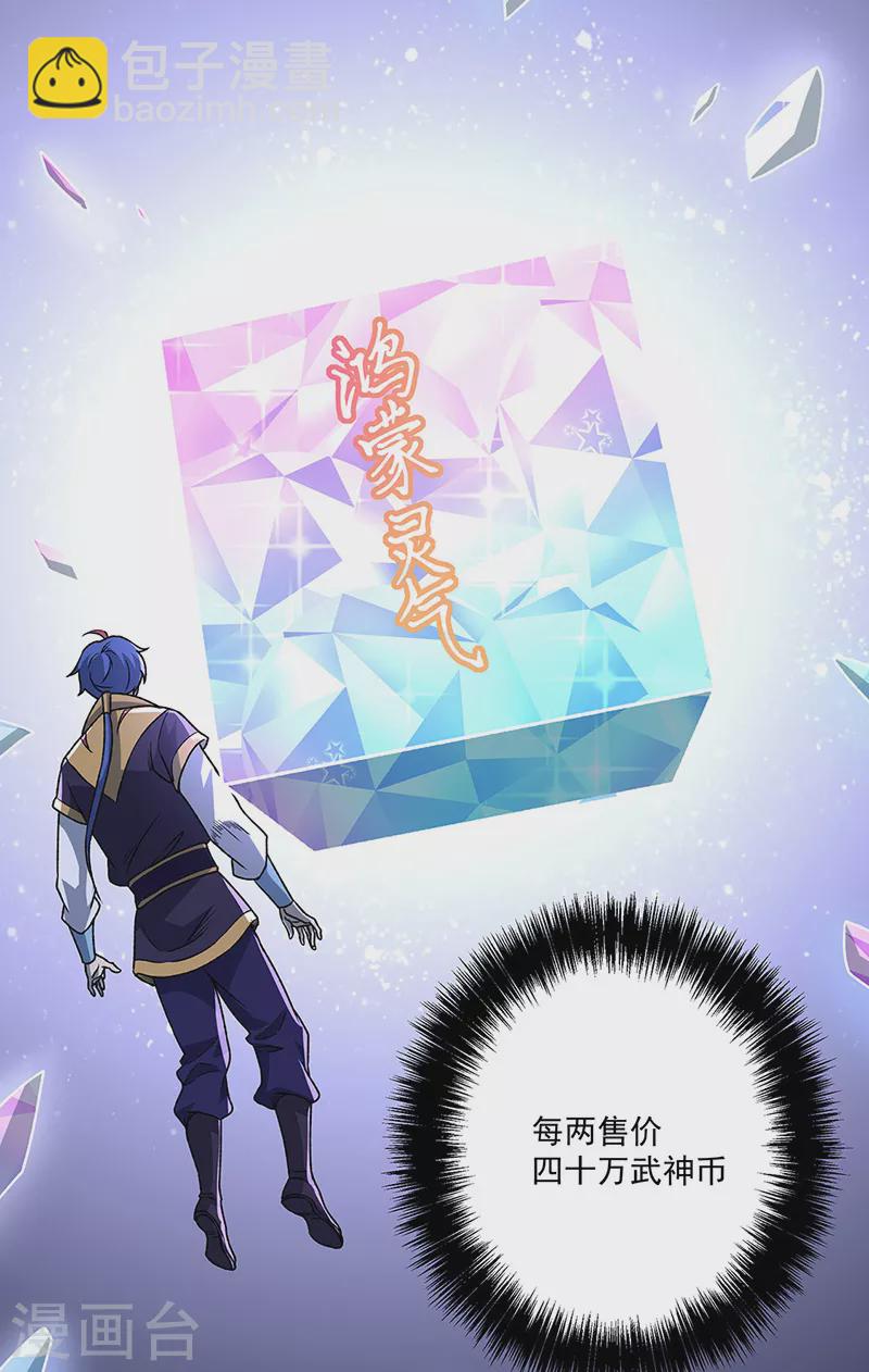 🍘武道独尊 第490话 神级寄神！ 第22页