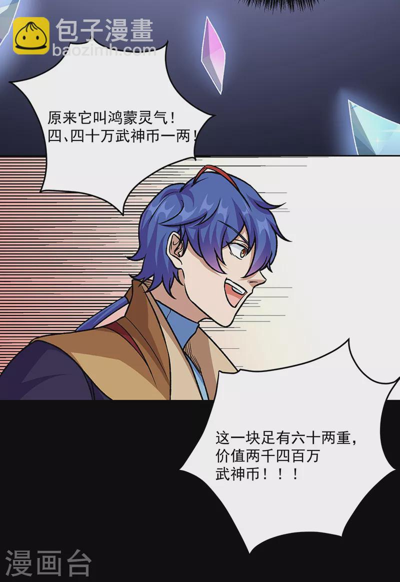 🍘武道独尊 第490话 神级寄神！ 第23页