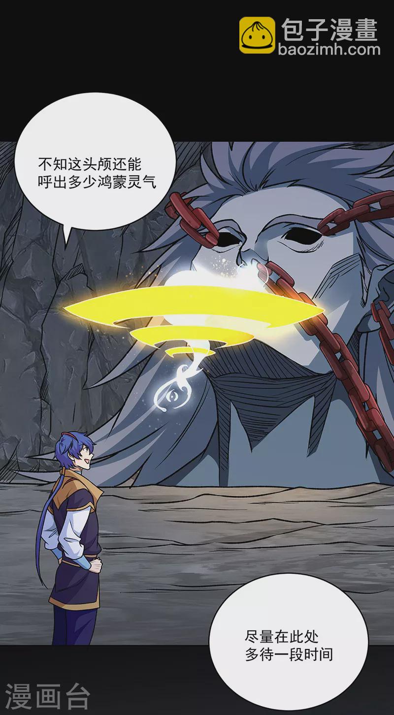 🍘武道独尊 第490话 神级寄神！ 第24页