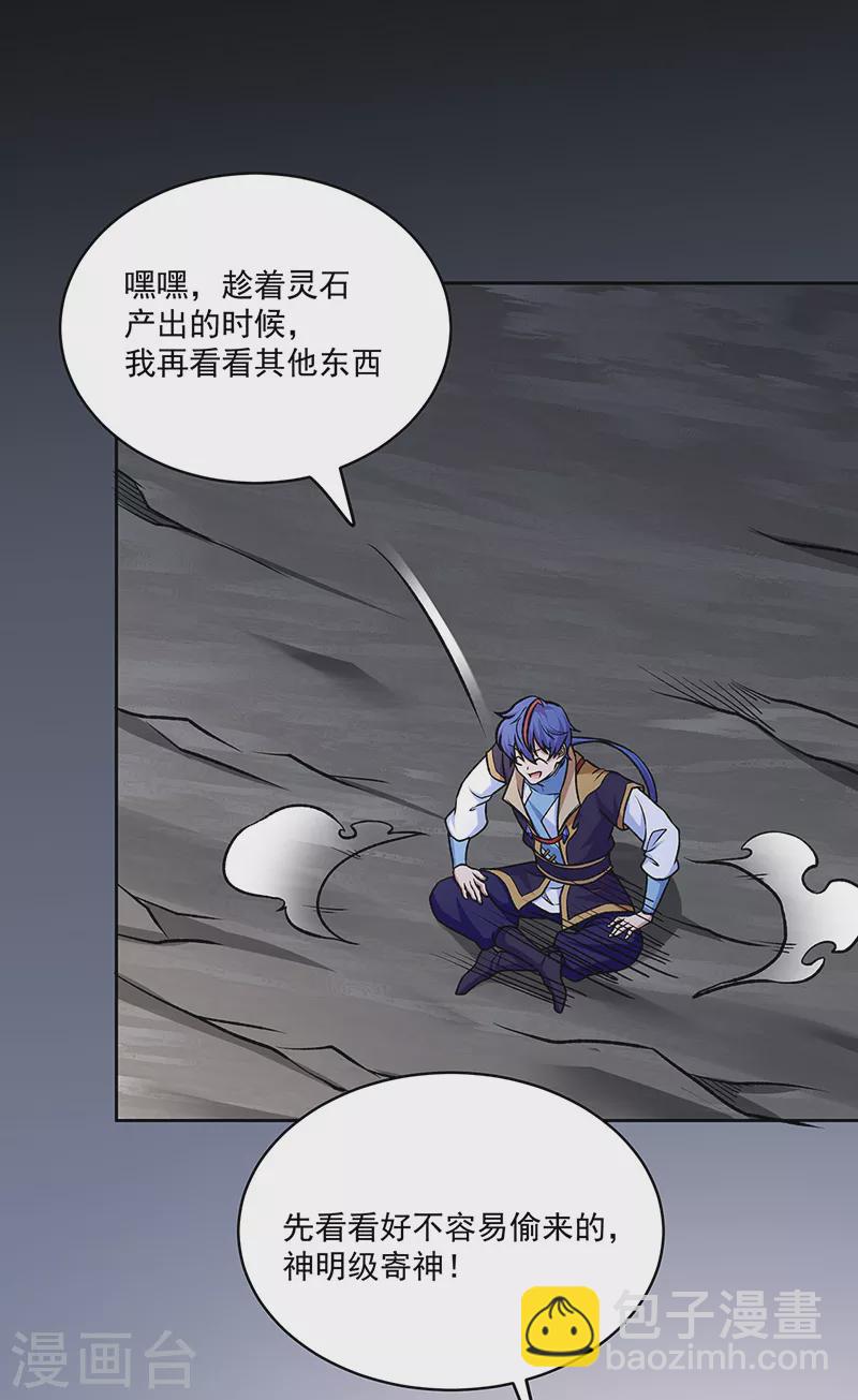 🍘武道独尊 第490话 神级寄神！ 第25页