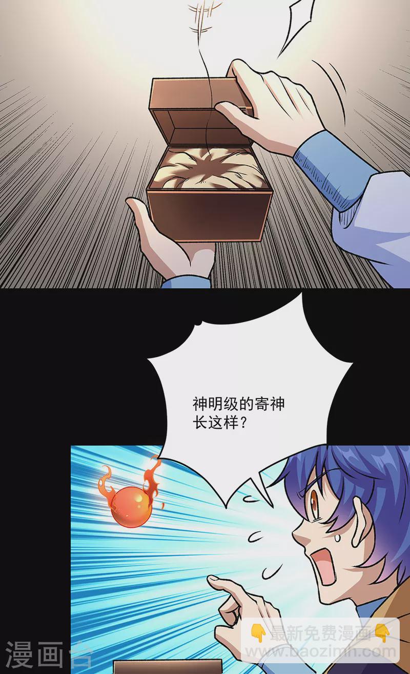 🍘武道独尊 第490话 神级寄神！ 第27页