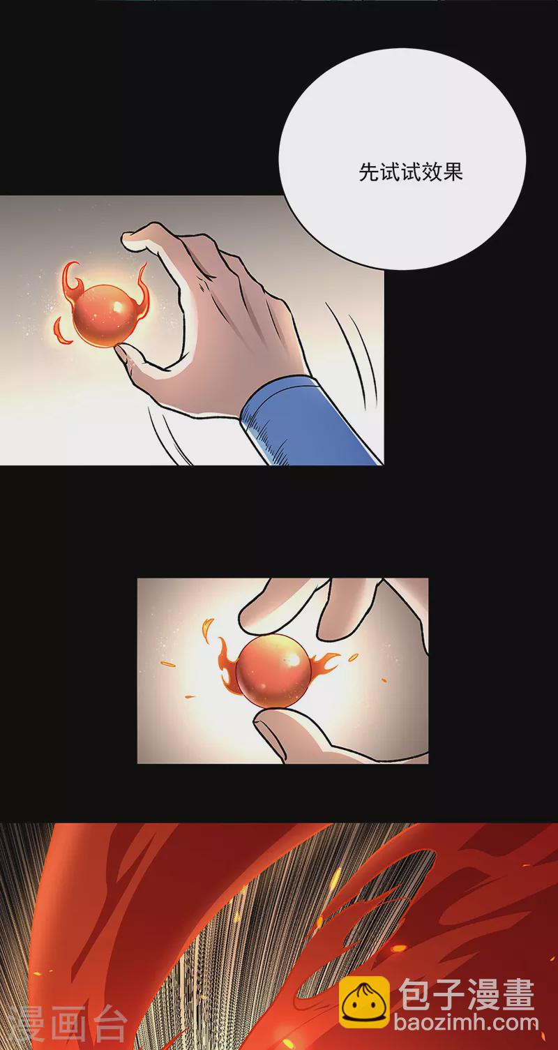 🍘武道独尊 第490话 神级寄神！ 第28页