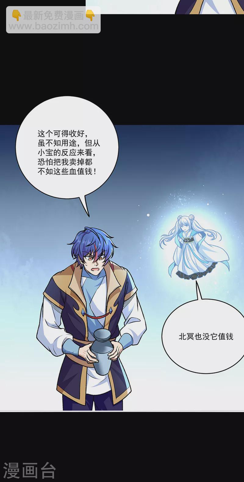 🍘武道独尊 第490话 神级寄神！ 第3页