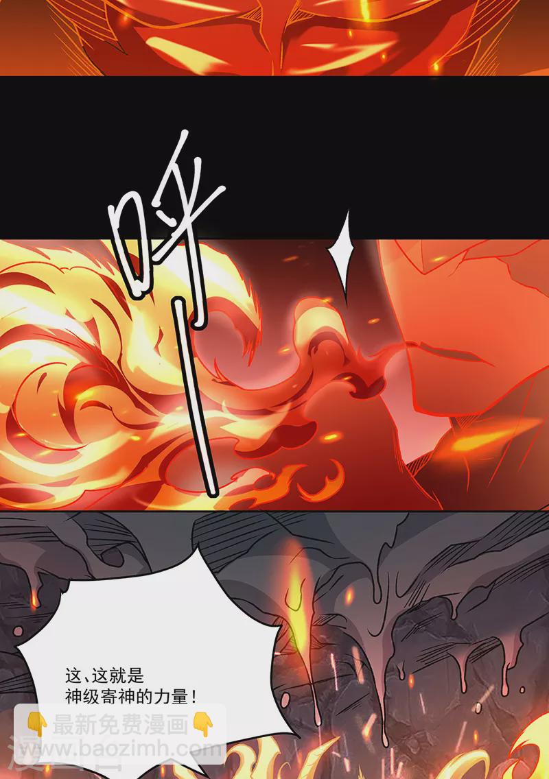 🍘武道独尊 第490话 神级寄神！ 第34页