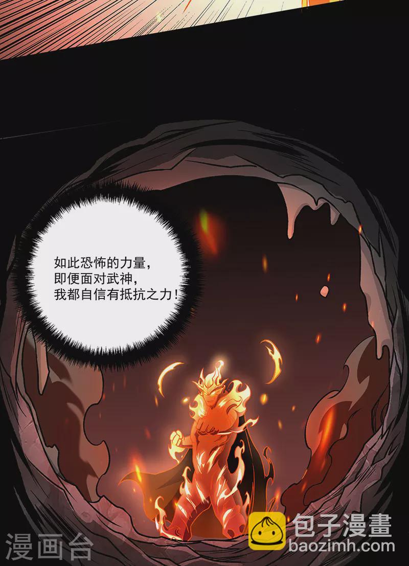 🍘武道独尊 第490话 神级寄神！ 第38页