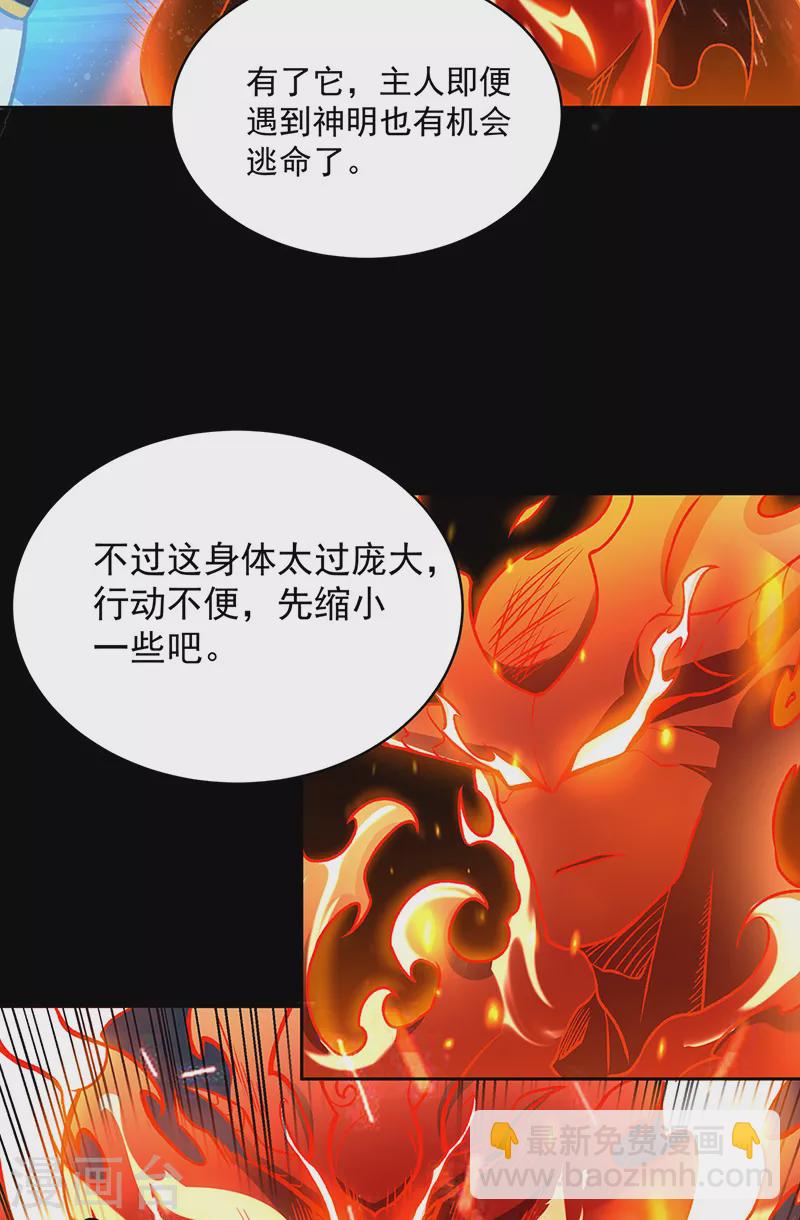 🍘武道独尊 第490话 神级寄神！ 第40页