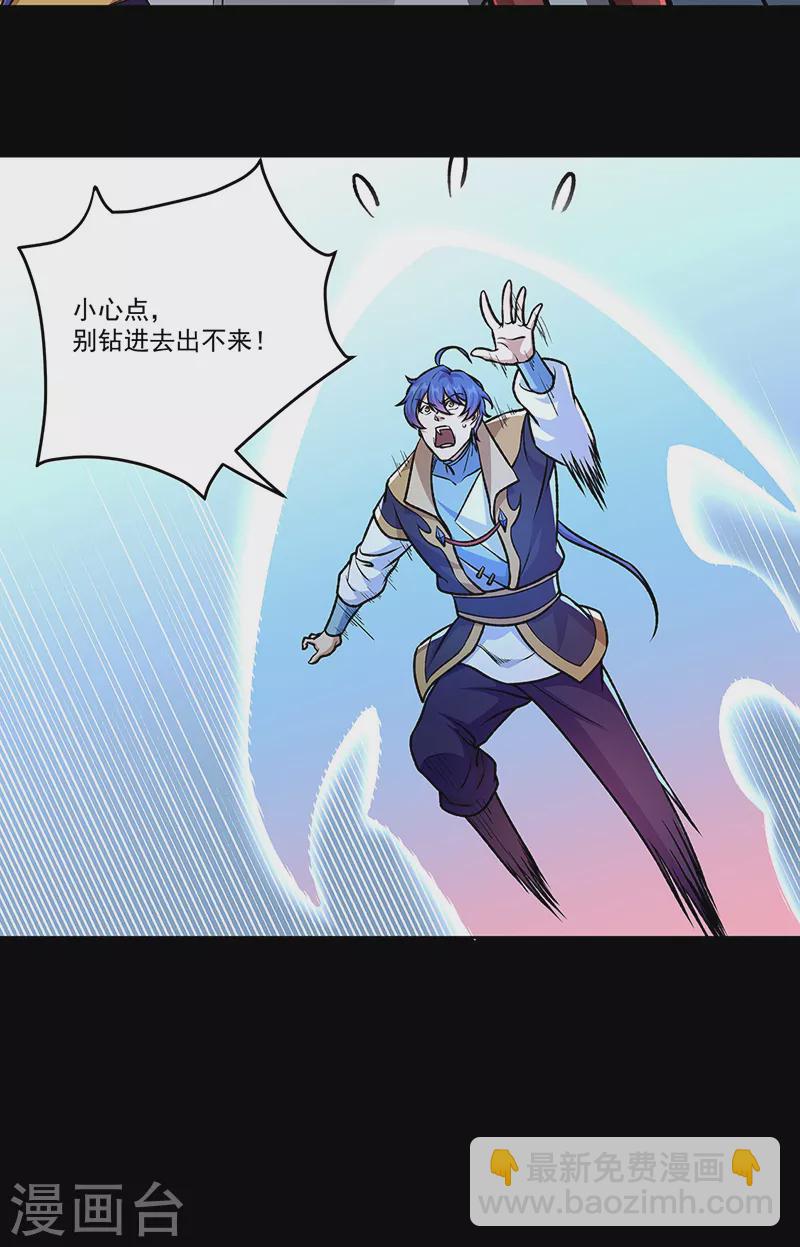 🍘武道独尊 第490话 神级寄神！ 第6页