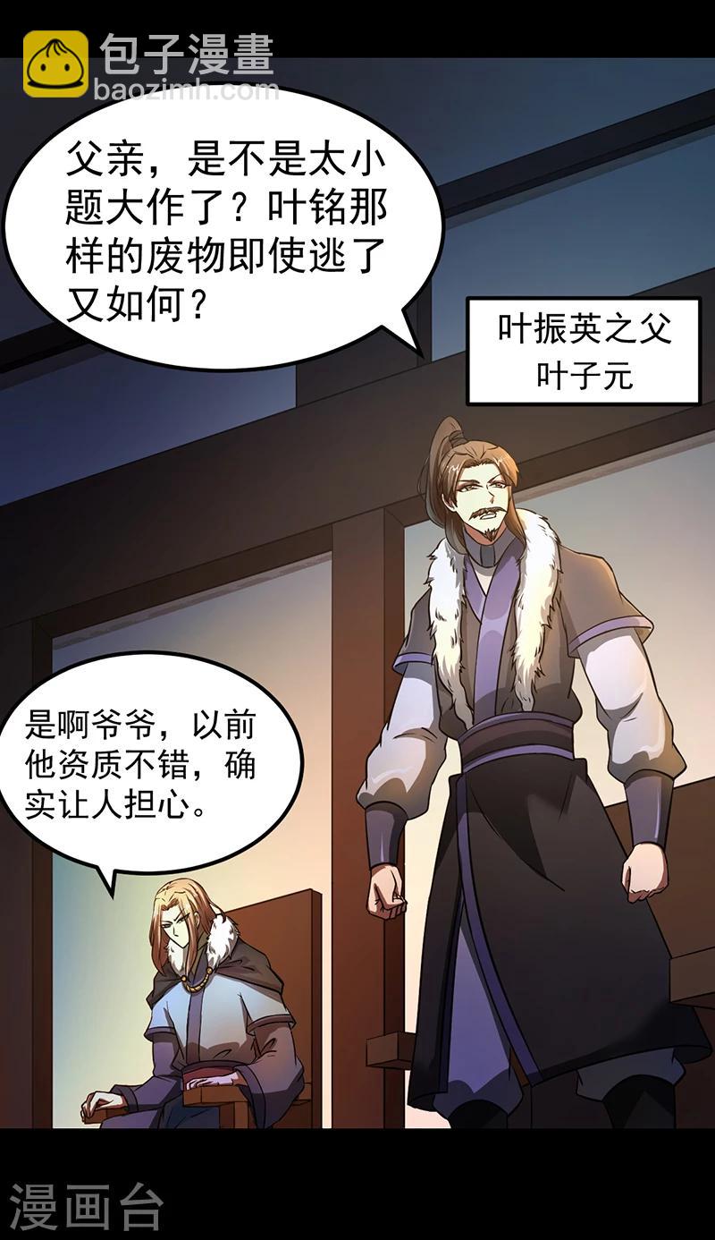 🍘武道独尊 第6话 当年之事 第10页