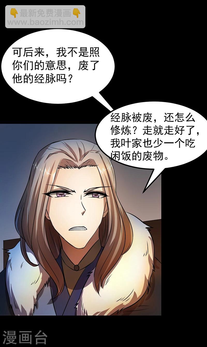🍘武道独尊 第6话 当年之事 第11页