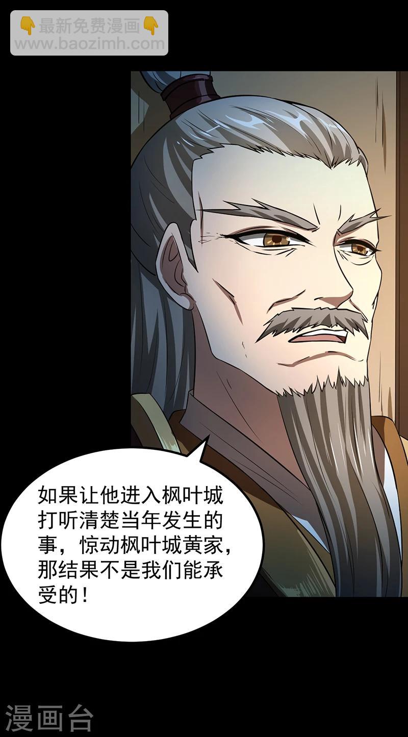 🍘武道独尊 第6话 当年之事 第13页