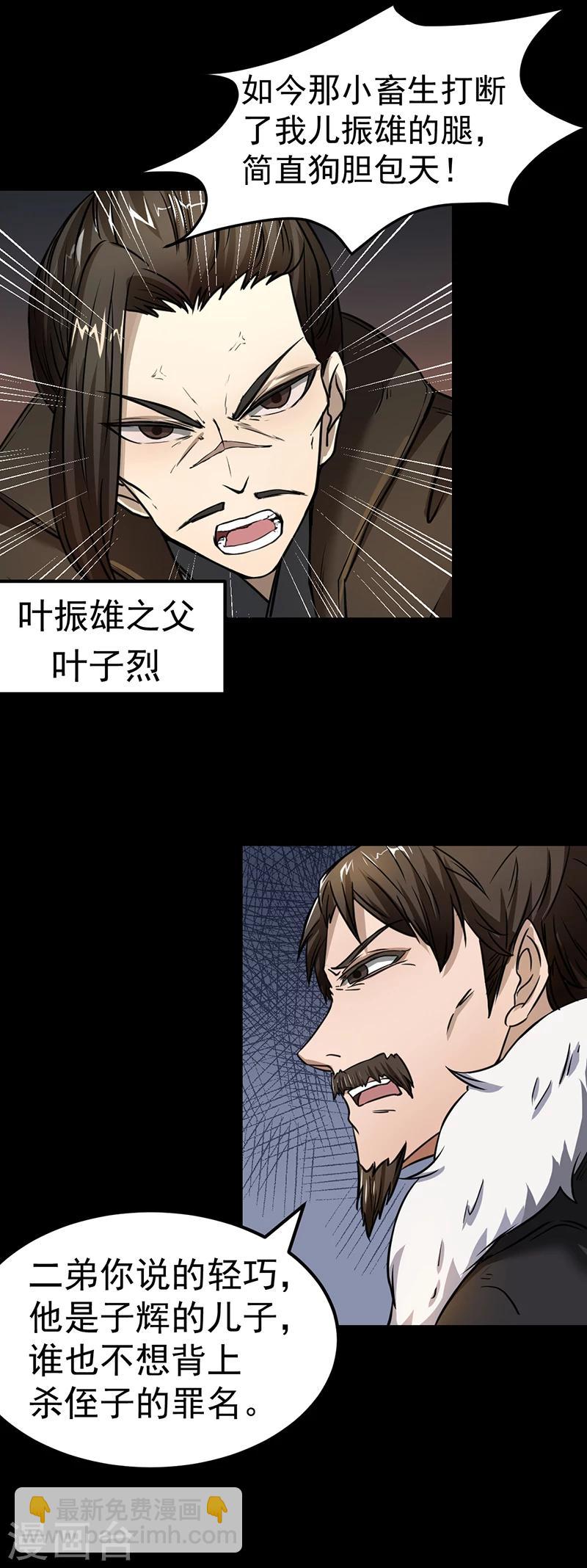 🍘武道独尊 第6话 当年之事 第15页