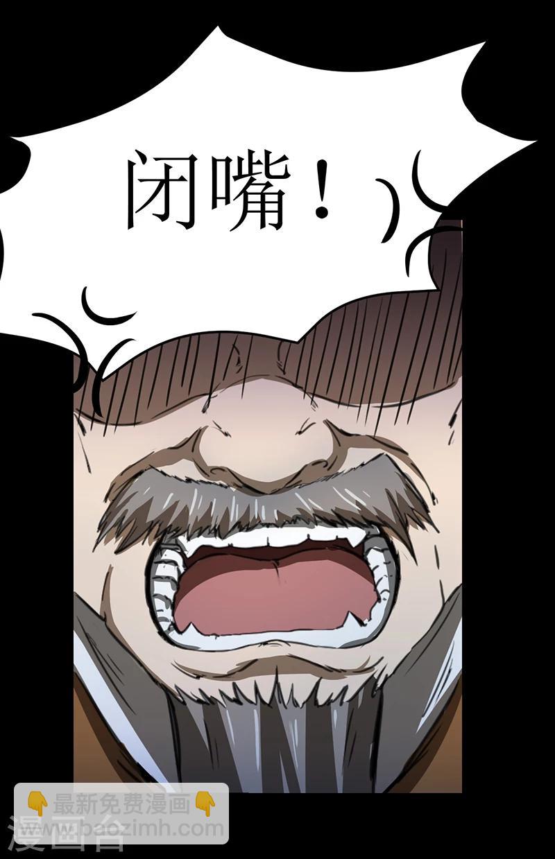 🍘武道独尊 第6话 当年之事 第17页