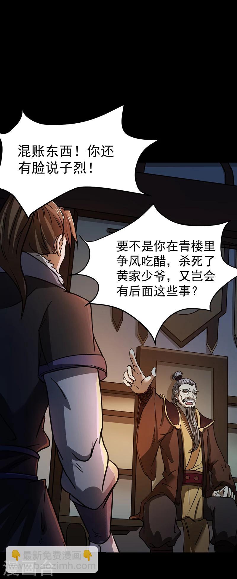 🍘武道独尊 第6话 当年之事 第18页