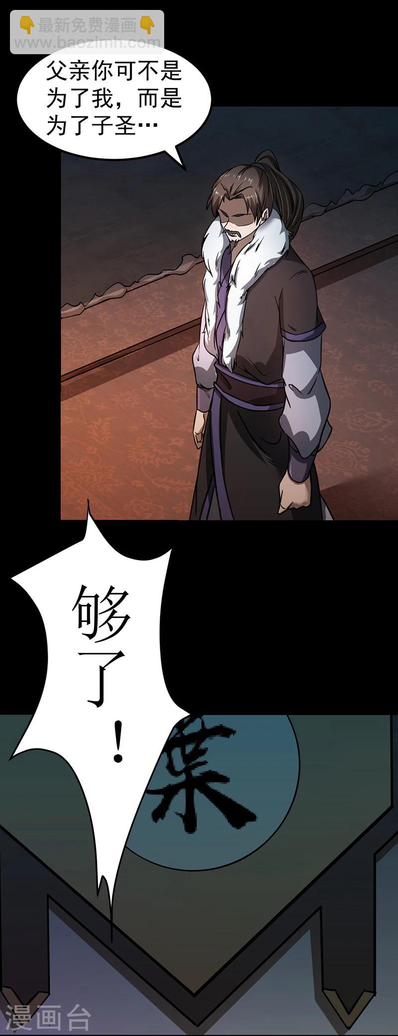 🍘武道独尊 第6话 当年之事 第19页