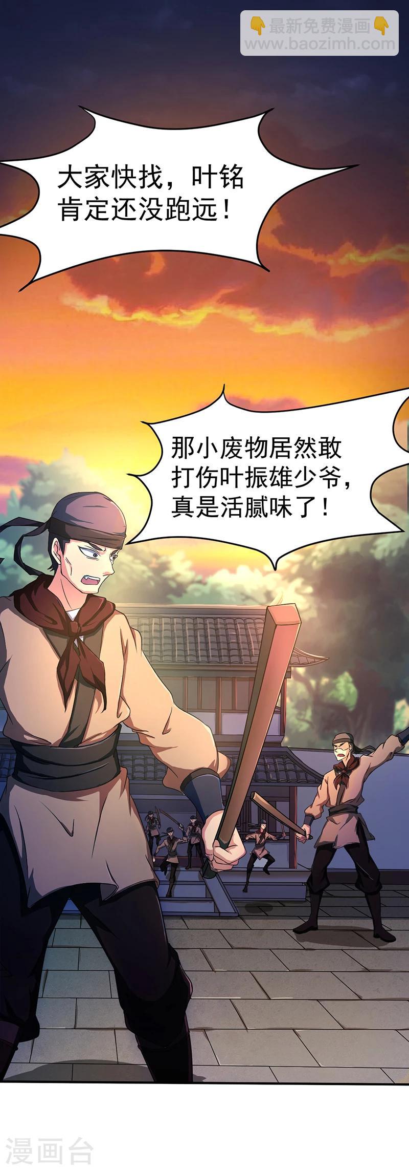 🍘武道独尊 第6话 当年之事 第2页