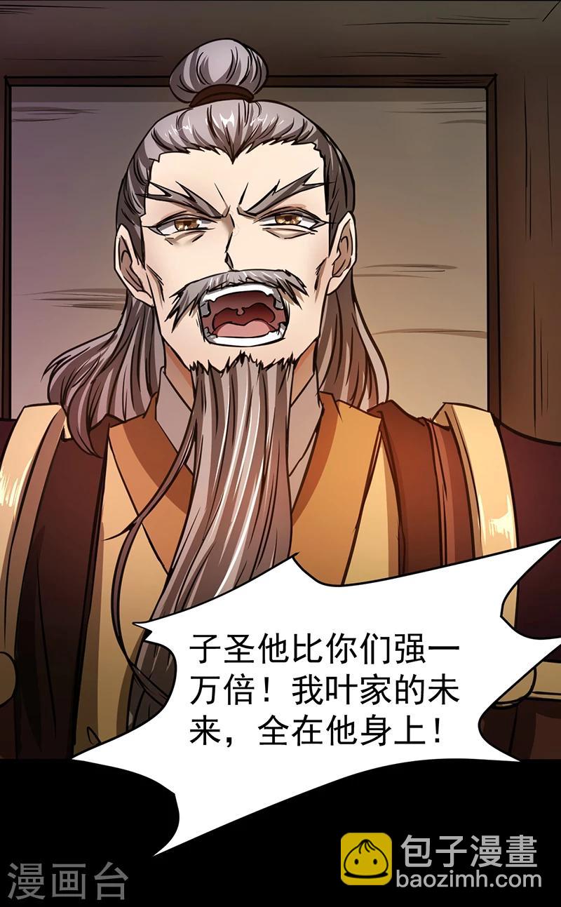 🍘武道独尊 第6话 当年之事 第20页