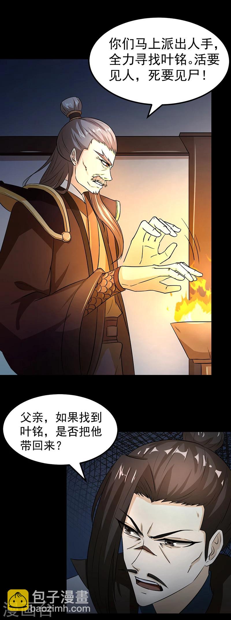 🍘武道独尊 第6话 当年之事 第22页