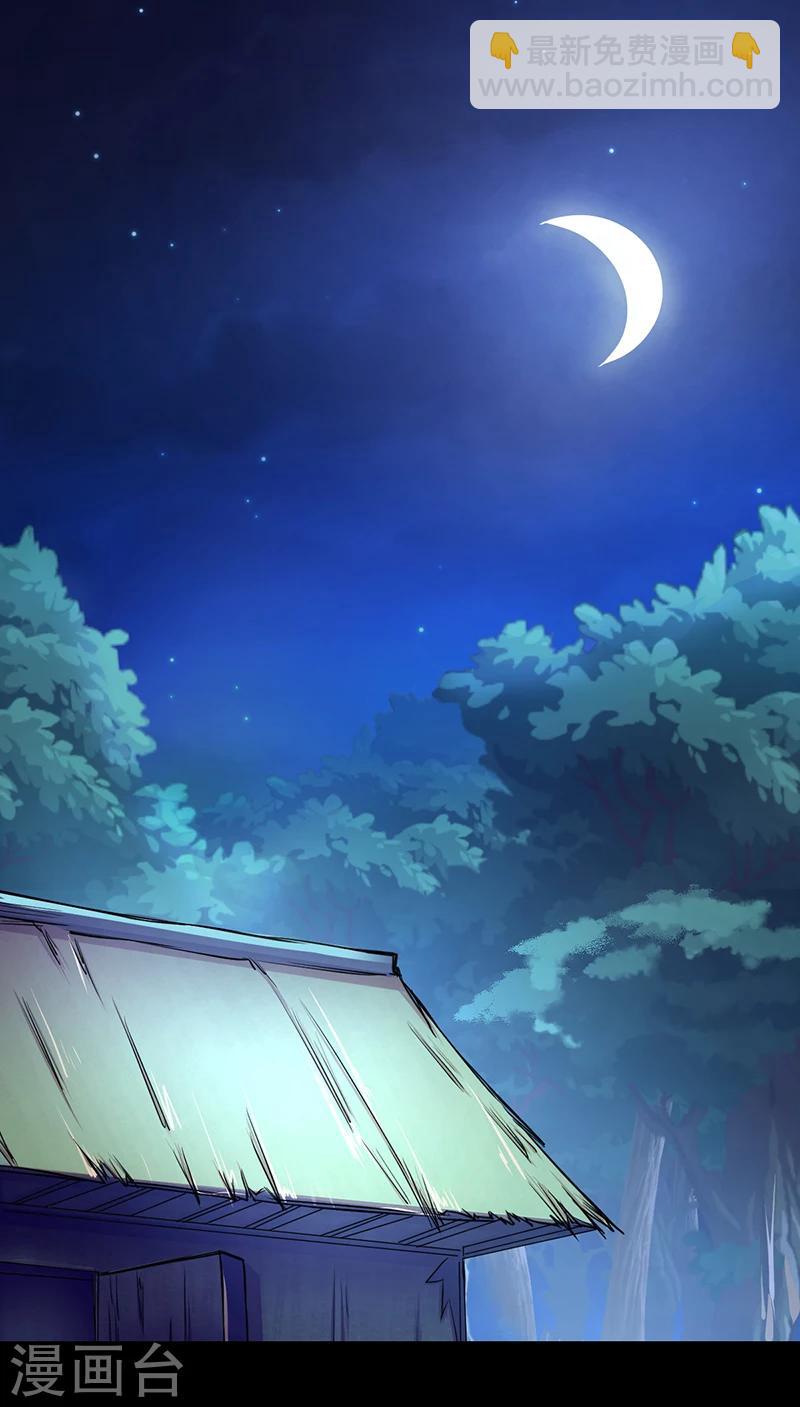 🍘武道独尊 第6话 当年之事 第24页