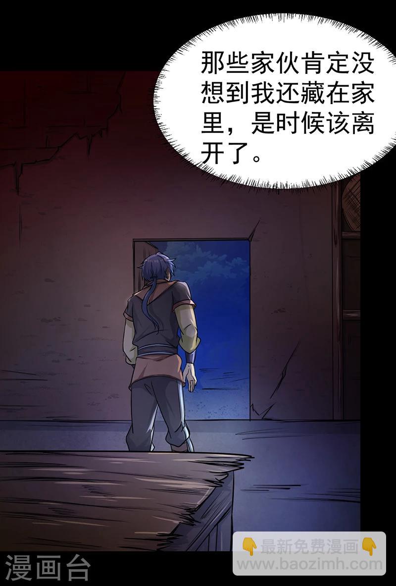 🍘武道独尊 第6话 当年之事 第25页