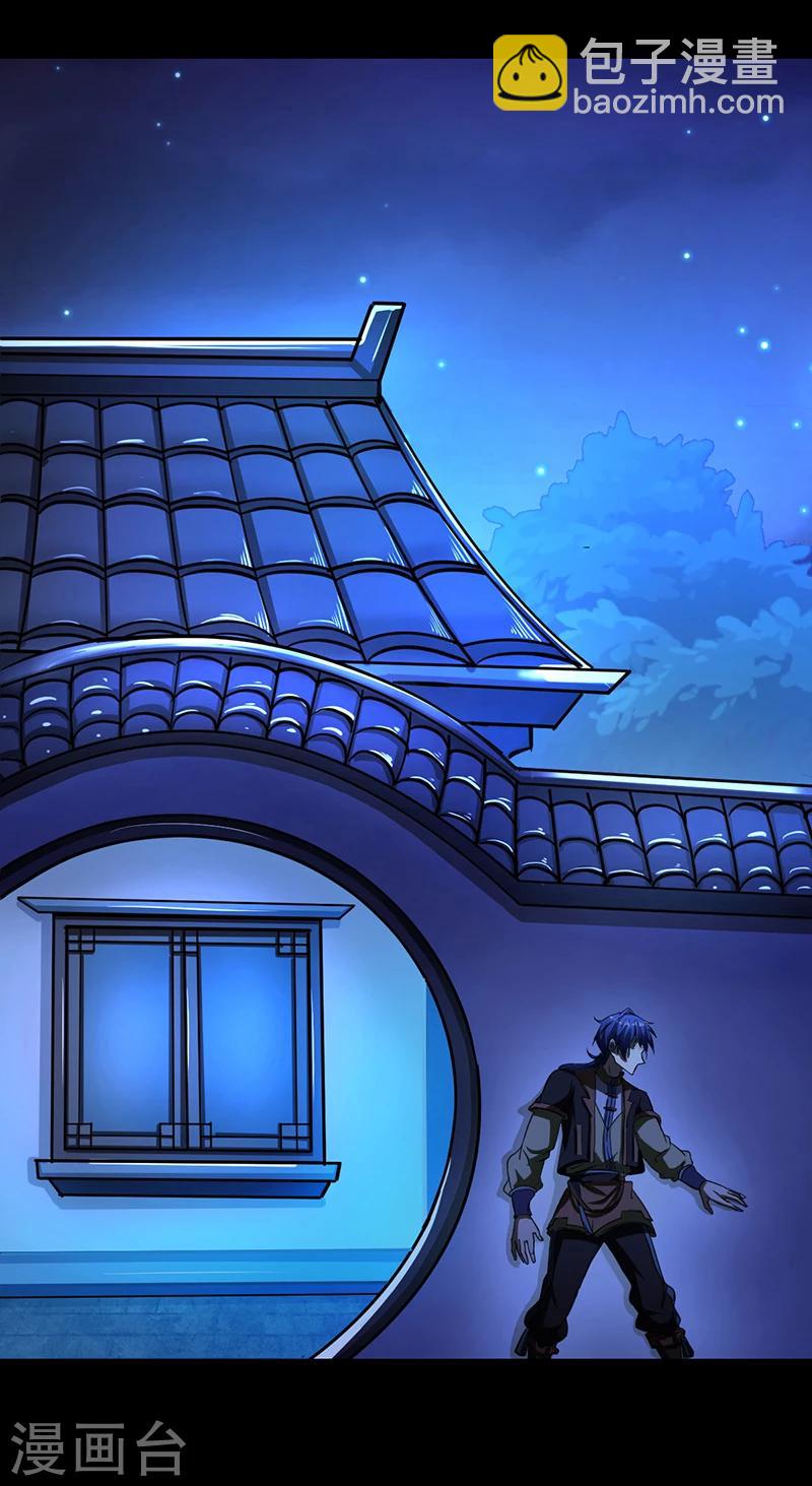 🍘武道独尊 第6话 当年之事 第26页