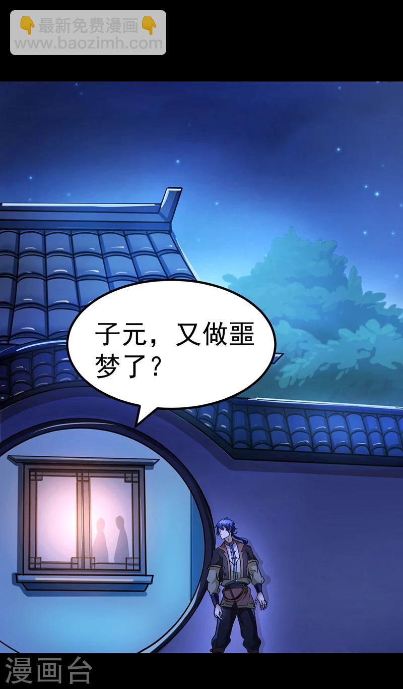 🍘武道独尊 第6话 当年之事 第28页