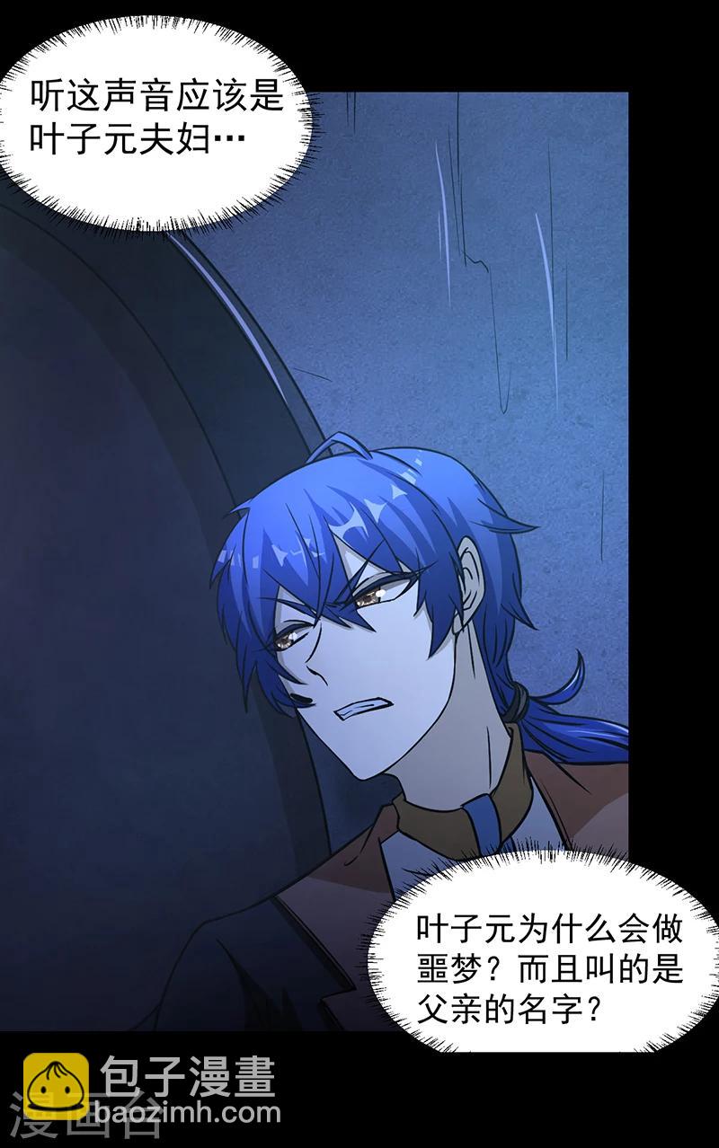 🍘武道独尊 第6话 当年之事 第29页