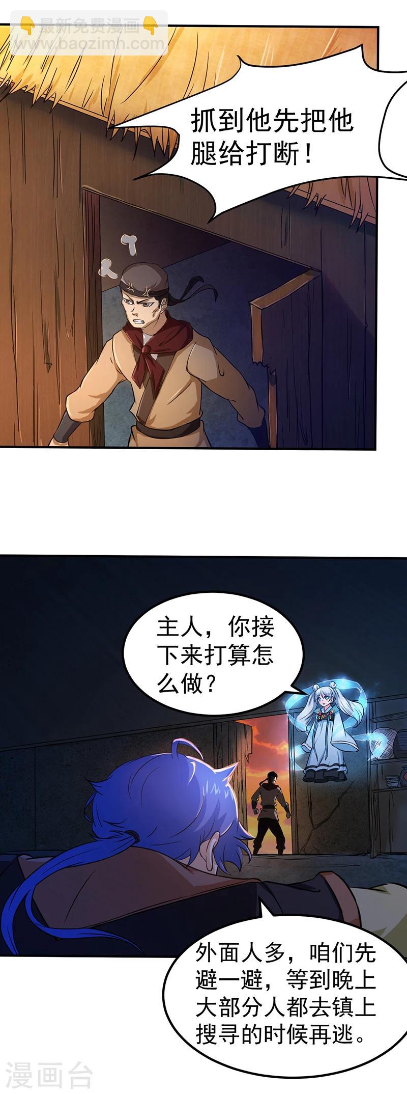 🍘武道独尊 第6话 当年之事 第3页