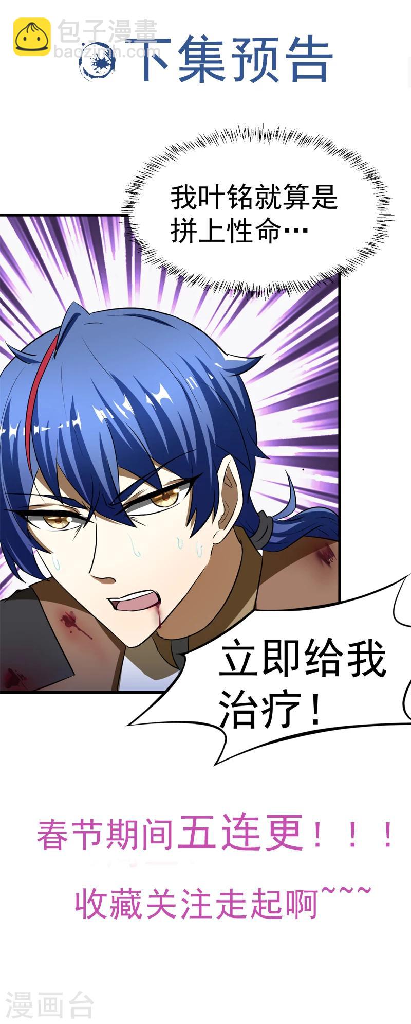 🍘武道独尊 第6话 当年之事 第30页