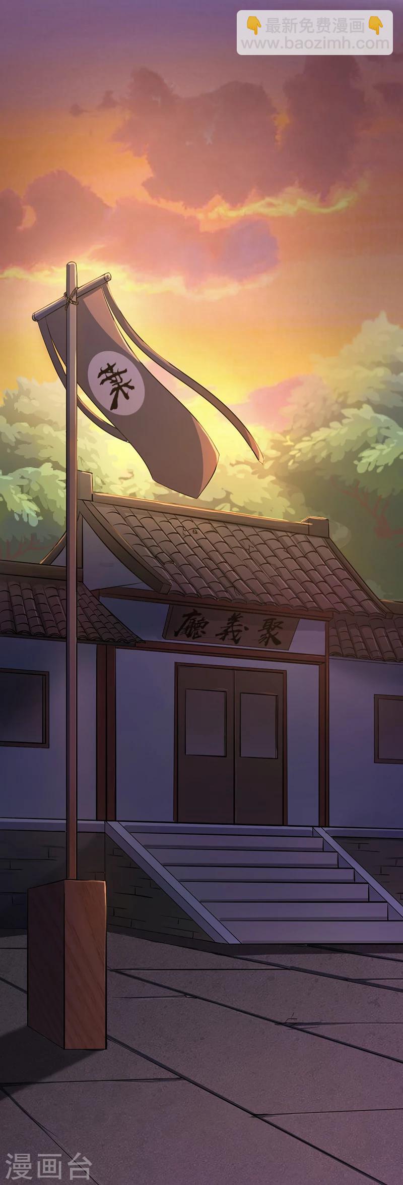 🍘武道独尊 第6话 当年之事 第7页