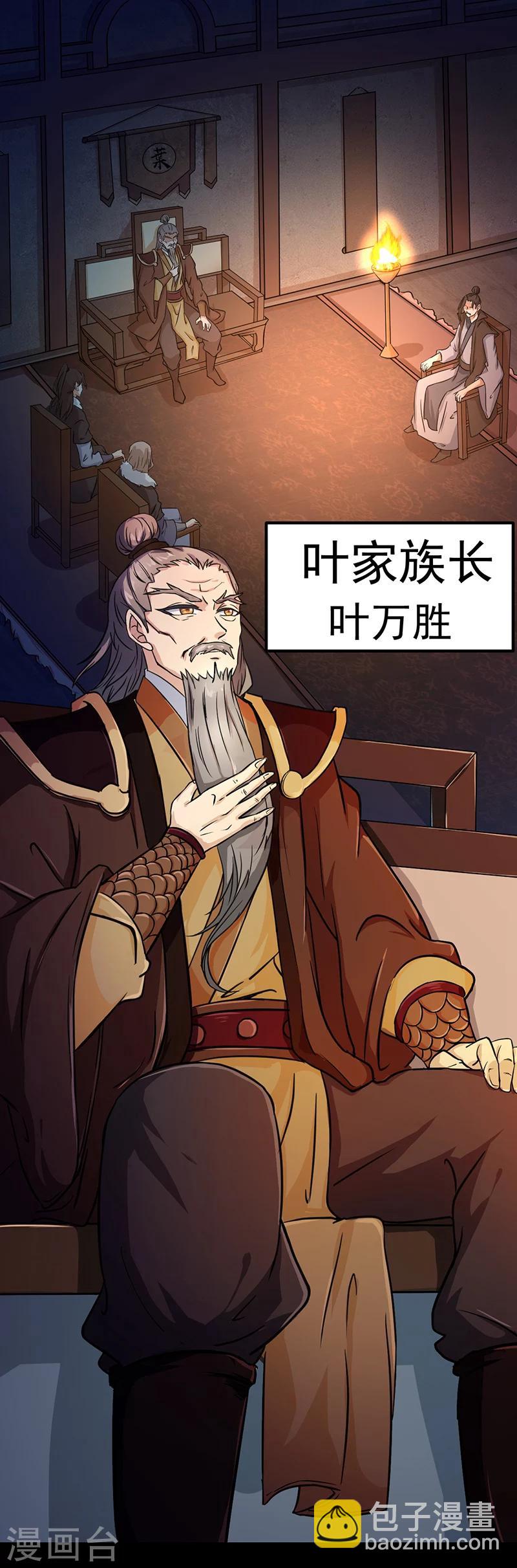 🍘武道独尊 第6话 当年之事 第8页