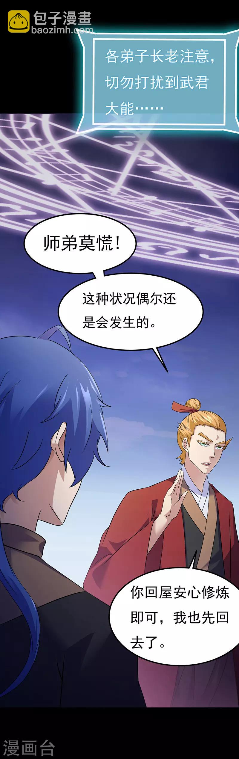 🍘武道独尊 第50话 武君大能 第15页