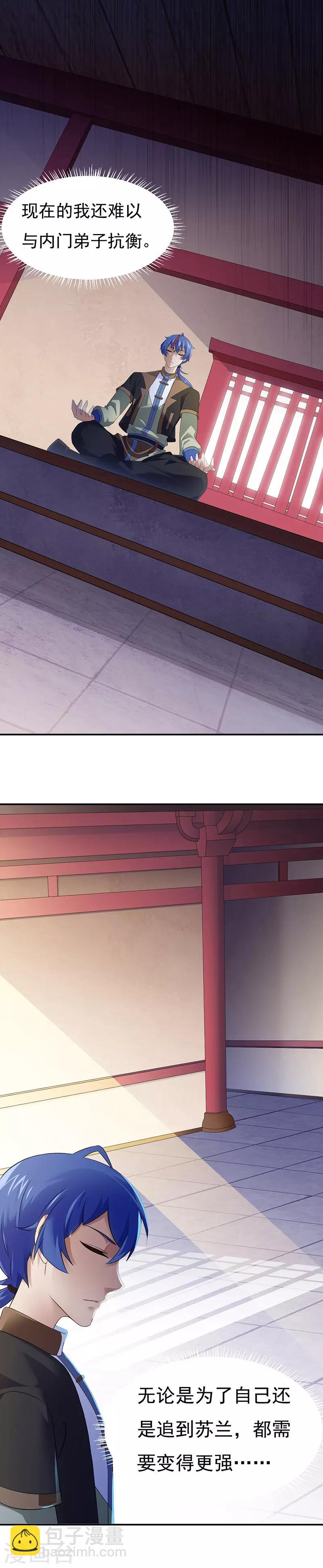 🍘武道独尊 第50话 武君大能 第17页