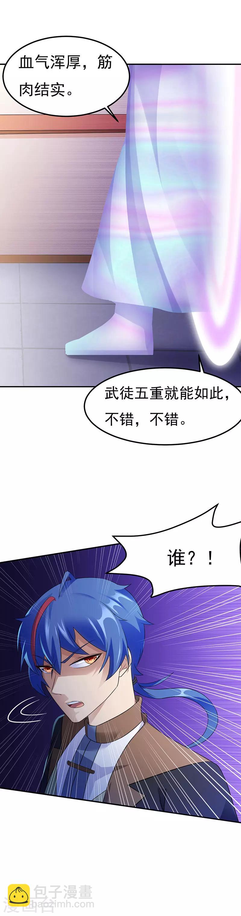 🍘武道独尊 第50话 武君大能 第18页