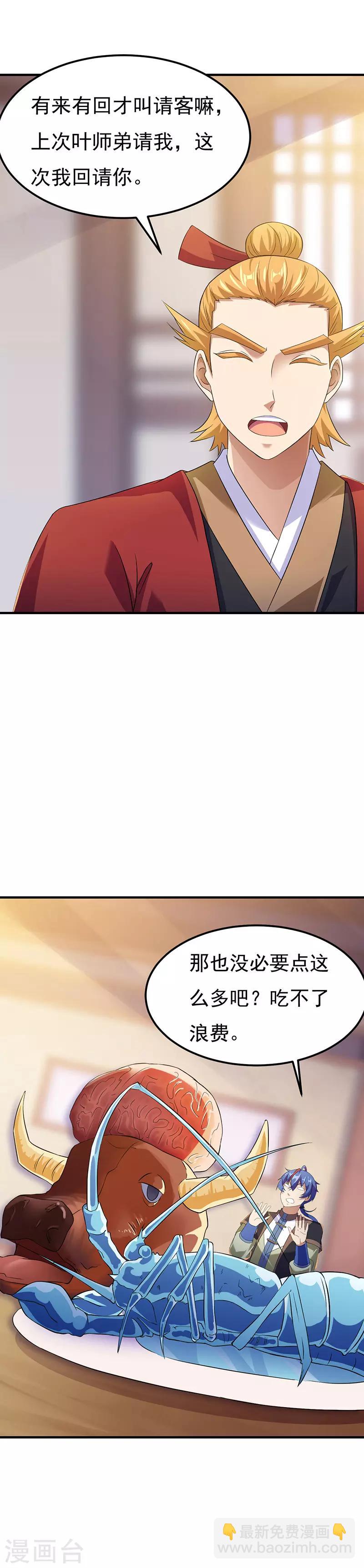 🍘武道独尊 第50话 武君大能 第3页