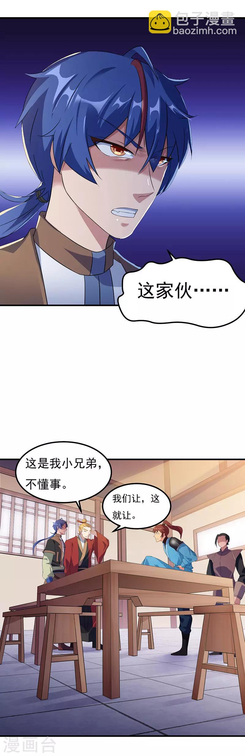 🍘武道独尊 第50话 武君大能 第7页