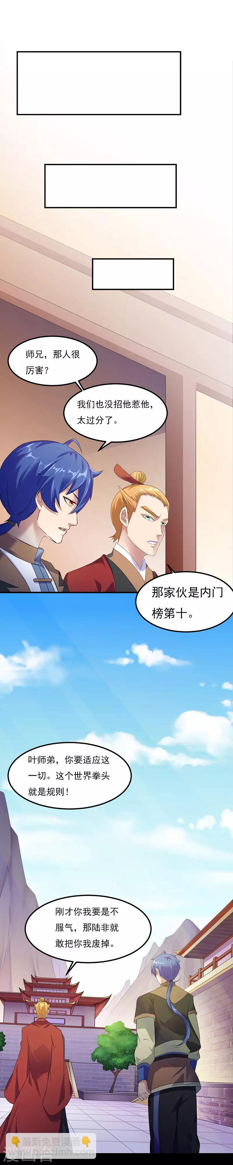 🍘武道独尊 第50话 武君大能 第8页
