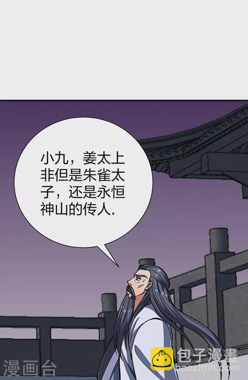 🍘武道独尊 第492话 信不信？我能斩你 第12页