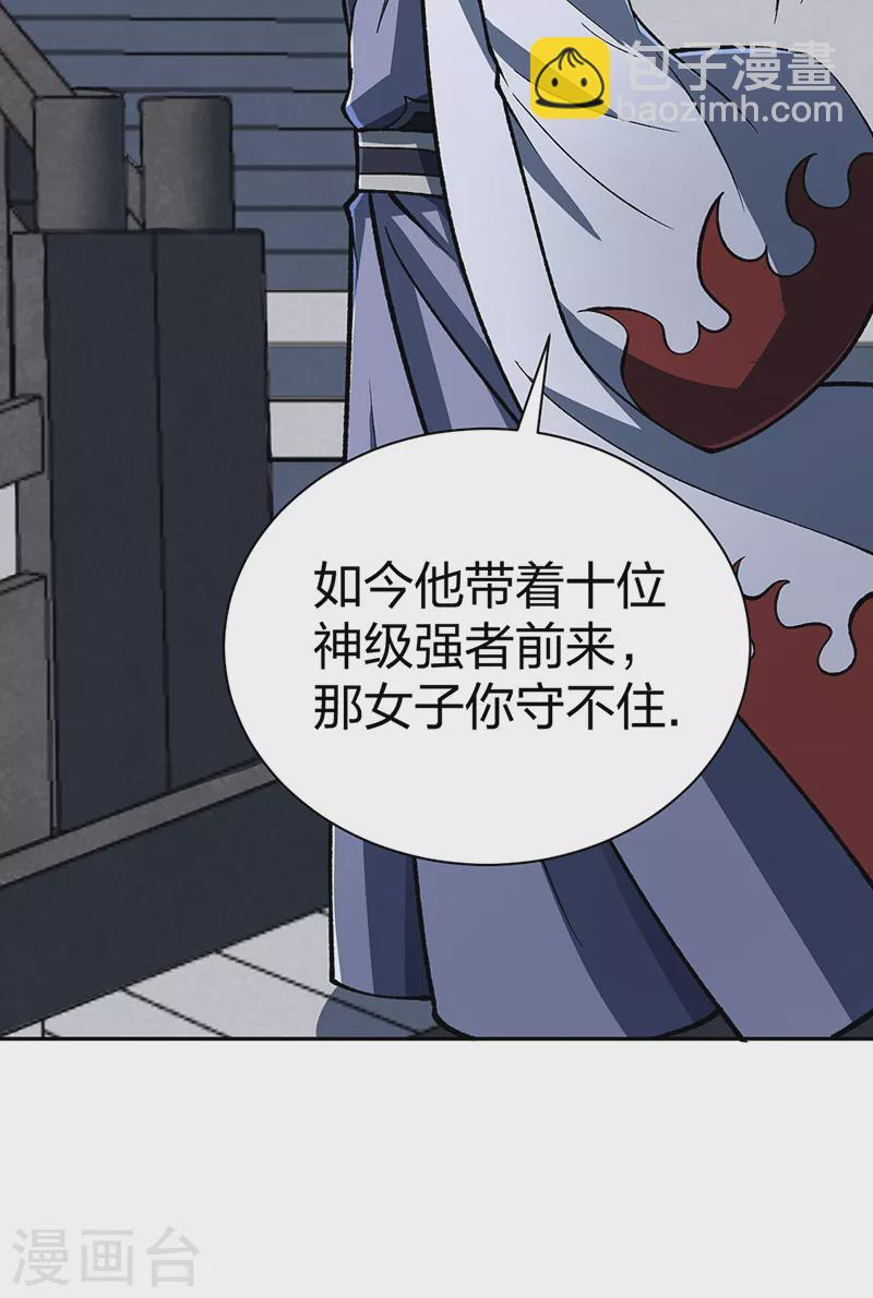 🍘武道独尊 第492话 信不信？我能斩你 第13页