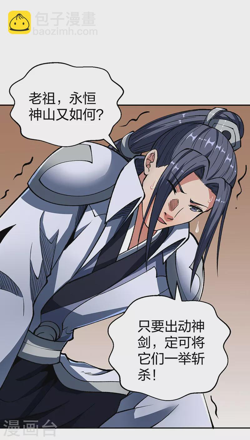 🍘武道独尊 第492话 信不信？我能斩你 第14页