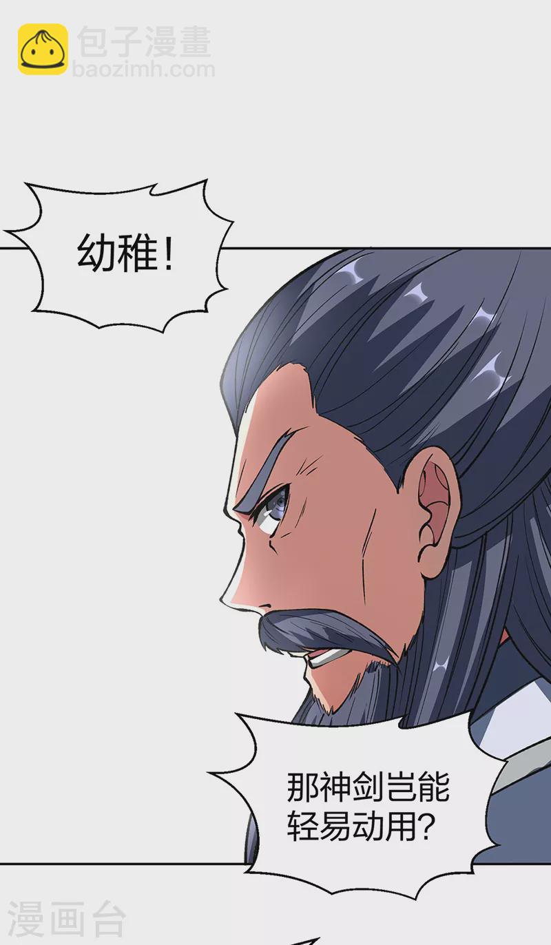 🍘武道独尊 第492话 信不信？我能斩你 第15页