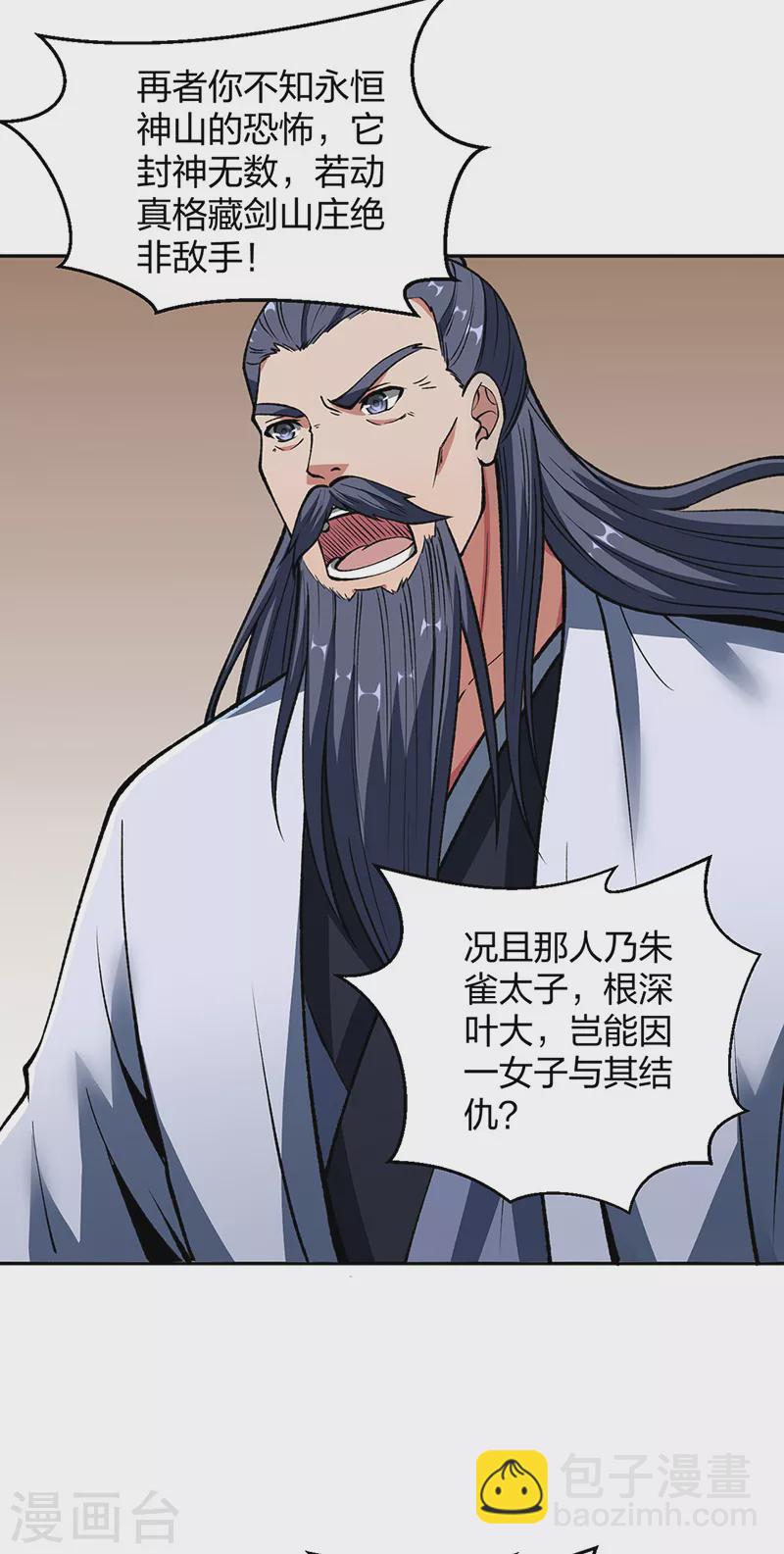 🍘武道独尊 第492话 信不信？我能斩你 第16页