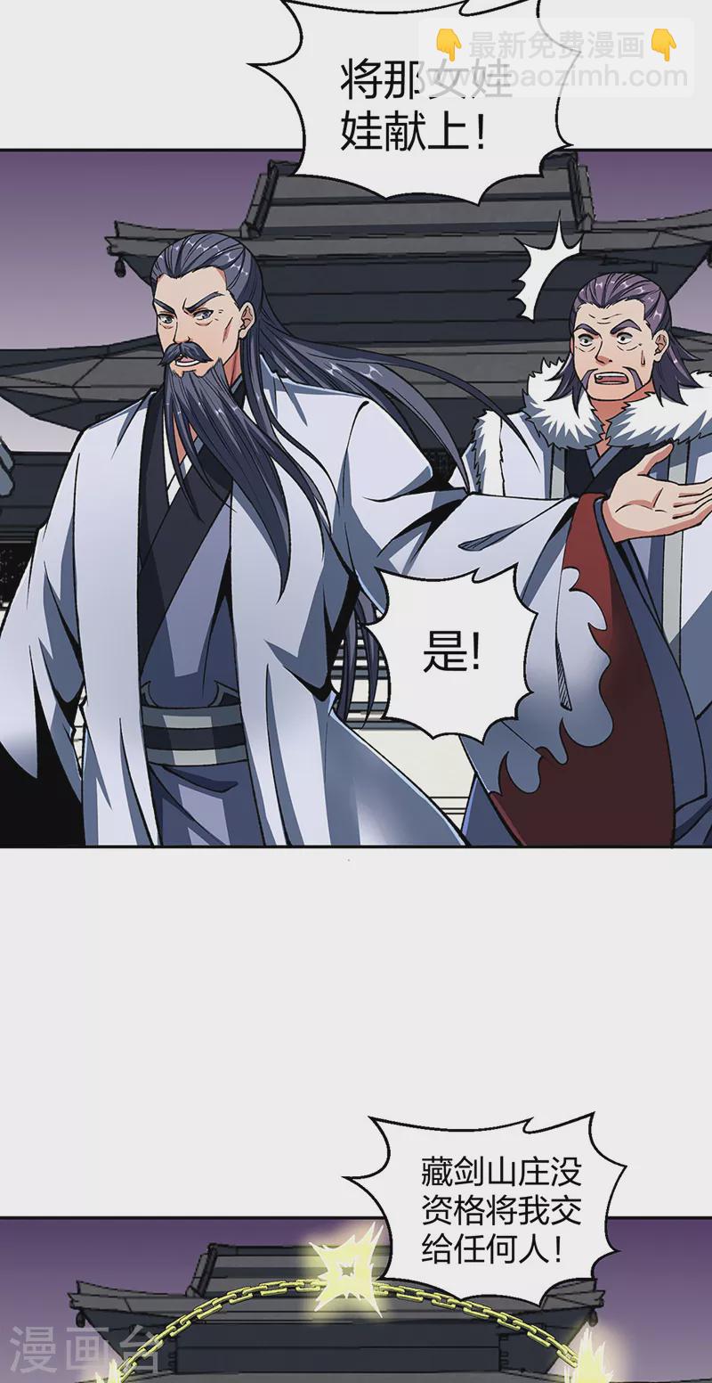 🍘武道独尊 第492话 信不信？我能斩你 第17页