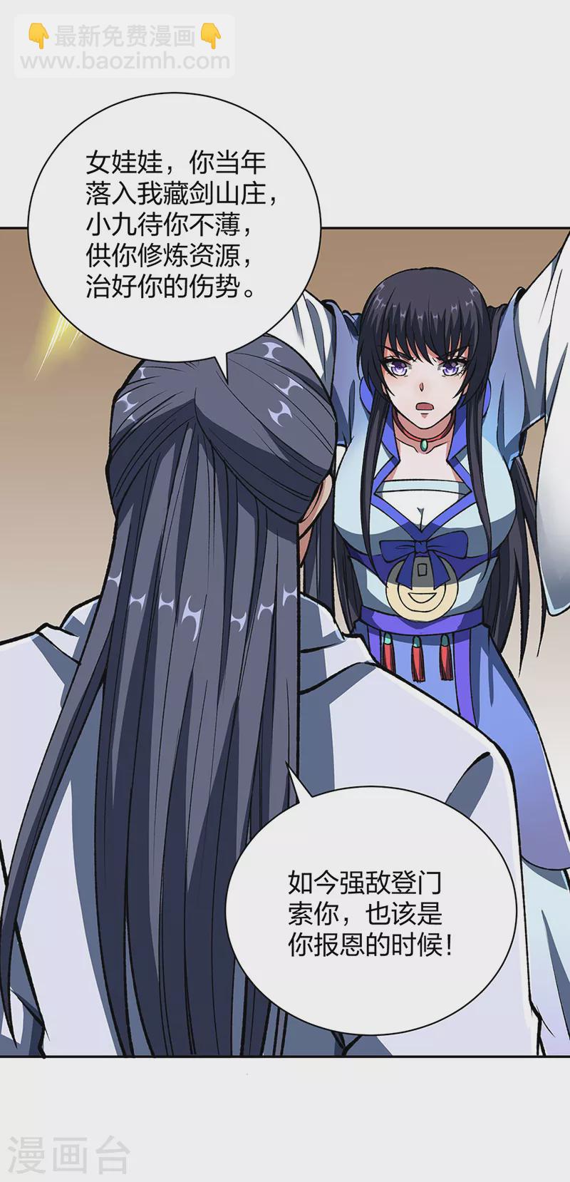 🍘武道独尊 第492话 信不信？我能斩你 第19页